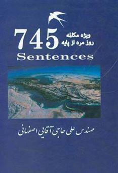 کتاب-745-جمله-جذاب-و-کلیدی-ویژه-مکالمه-روزمره-انگلیسی-از-پایه-745sentences-let's-speak-english-اثر-علی-حاجی-آقایی-اصفهانی