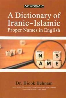 کتاب-فرهنگ-اعلام-ایرانی-اسلامی-برابرنهاده-های-انگلیسی-a-dictionary-of-iranic-islamic-proper-names-in-english-اثر-بیوک-بهنام