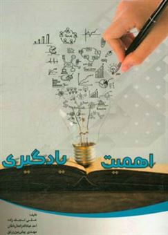 کتاب-اهمیت-یادگیری-اثر-علی-نجف-زاده