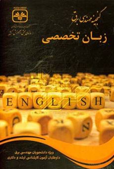 کتاب-زبان-تخصصی-کارشناسی-ارشد-برق-کد-1251