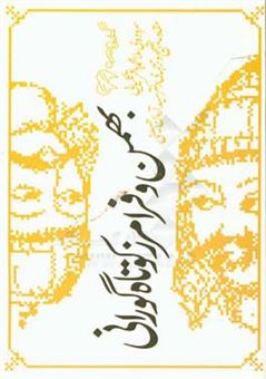 کتاب-بهمن-و-فرامرز-کوتاه-گورانی