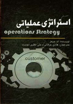 کتاب-استراتژی-عملیاتی-اثر-تد-جیمز