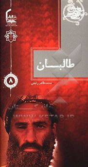 کتاب-طالبان