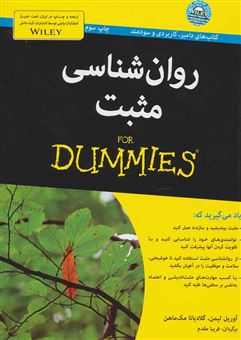 کتاب-روانشناسی-مثبت-for-dummies-اثر-آوریل-لیمن