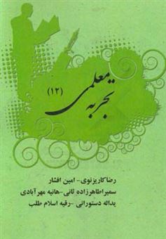 کتاب-تجربه-ی-معلمی-اثر-یداله-دستورانی