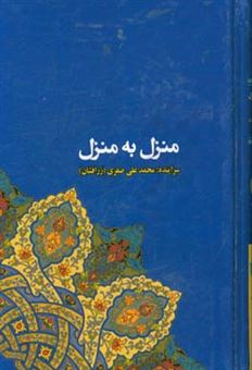 کتاب-منزل-به-منزل