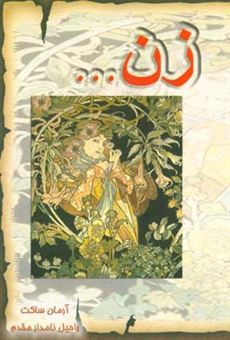 کتاب-زن-اثر-آرمان-ساکت