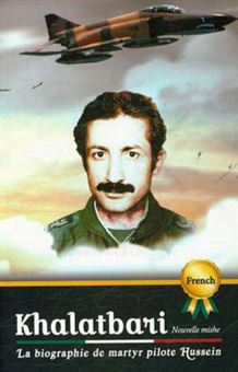 کتاب-la-biographie-de-martyr-pilote-hossein-khalatbari