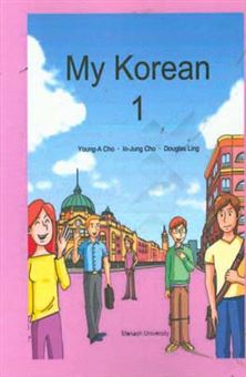 کتاب-my-korean-1-اثر-یونگ-ای-چو