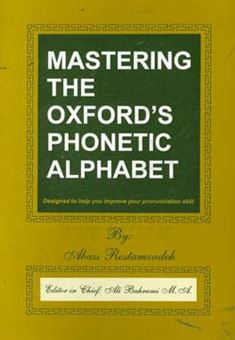 کتاب-mastering-the-oxford's-phonetic-alphabet-اثر-عباس-رستم-زاده