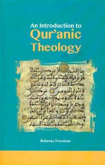 کتاب-an-introduction-to-quranic-theology-اثر-بهروز-فروتن
