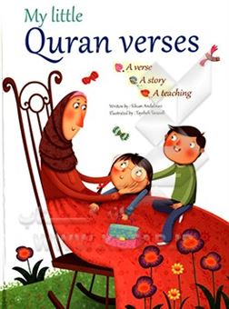 کتاب-my-little-quran-verses-a-verse-a-story-a-teaching-اثر-سهام-اندلسی