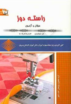 کتاب-راسته-دوز