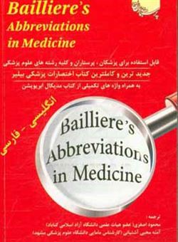 کتاب-فرهنگ-اختصارات-پزشکی-بیلیر-انگلیسی-فارسی-اثر-ادوین-بنزل-استین