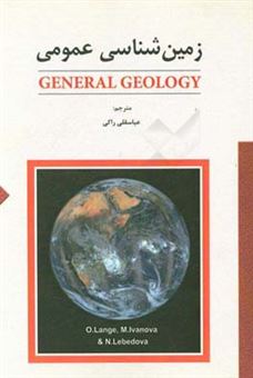 کتاب-زمین-شناسی-عمومی-اثر-او-لانگ