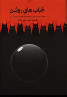 کتاب-پرواز-با-دست-های-بسته-زندگی-نامه-ی-داستانی-شهید-سهراب-بخشی-اثر-مریم-سادات-ذکریایی