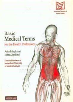 کتاب-basic-medical-terms-for-the-health-professions-اثر-آزیتا-بالاغفاری