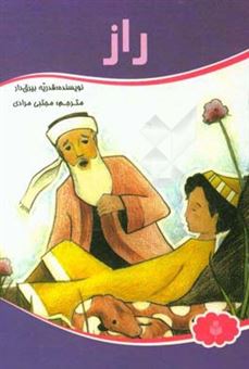 کتاب-راز-اثر-قدریه-بیرقدار