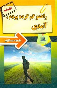 کتاب-راهمو-گم-کرده-بودم-آمدی-اثر-رایموند-میساقیان