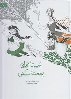کتاب-دست-های-زحمت-کش-اثر-مصلح-بن-عبدالله-سعدی