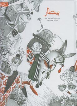 کتاب-بیطار-اثر-مصلح-بن-عبدالله-سعدی