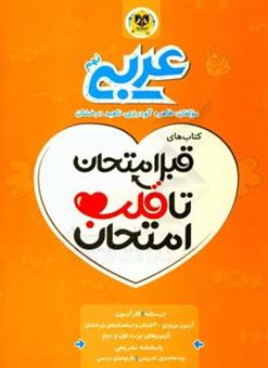 کتاب-عربی-نهم-دوره-اول-متوسطه-اثر-ناهید-درخشان