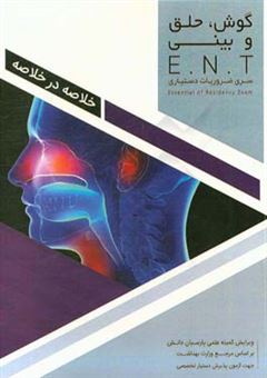 کتاب-خلاصه-در-خلاصه-ent-گوش-گلو-و-بینی-بر-اساس-اتولارینکولوژی-behrbohm-2010-اثر-حسین-رسول-پناه