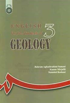 کتاب-english-for-the-students-of-geology-اثر-بهرام-آقاابراهیمی-سامانی