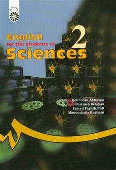 کتاب-english-for-the-students-of-sciences-اثر-منوچهر-حقانی