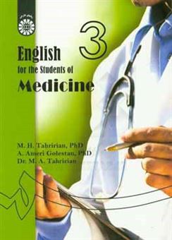 کتاب-english-for-the-students-of-medicine-اثر-محمدحسن-تحریریان