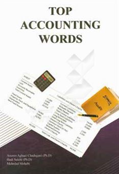 کتاب-top-accounting-words-اثر-آرزو-آقایی-چادگانی