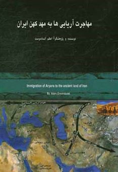 کتاب-مهاجرت-آریایی-ها-به-مهد-کهن-ایران