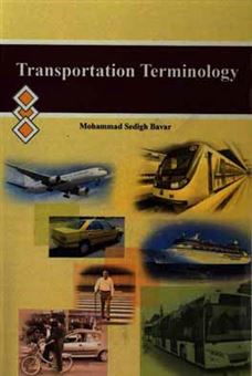 کتاب-transportation-terminology-اثر-محمد-صدیق-باور