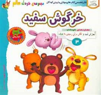 کتاب-خرگوش-سفید