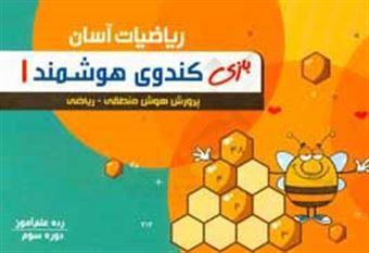 کتاب-کندوی-هوشمند-1