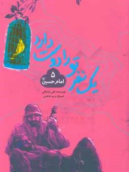 کتاب-امام-حسین-ع-اثر-علی-باباجانی