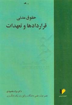 کتاب-حقوق-مدنی-قرارداد-و-تعهدات-اثر-مراد-مقصودی