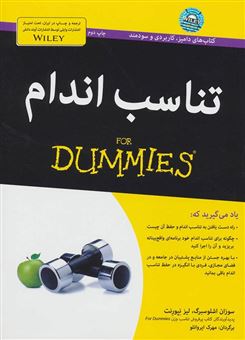 کتاب-تناسب-اندام-for-dummies-اثر-سوزان-اشلوزبرگ