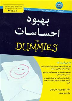 کتاب-بهبود-احساسات-for-dummies-اثر-هلن-ویتن