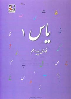 کتاب-فارسی-پایه-دهم-اثر-راضیه-نسبی