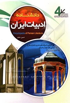 کتاب-ادبیات-ایران