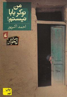 کتاب-من-نوکر-بابا-نیستم-اثر-احمد-اکبرپور