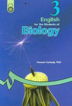 کتاب-english-for-the-students-of-biology-اثر-حسین-فرهادی