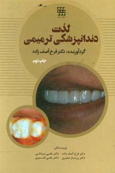 کتاب-لذت-دندانپزشکی-ترمیمی-اثر-علی-یزدانی