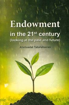 کتاب-endowment-in-the-21-century-looking-at-the-past-and-future-اثر-عطیه-سادات-طباطبائیان