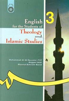 کتاب-english-for-the-students-of-theology-and-islamic-science-اثر-محمدعلی-حسینی