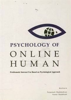 کتاب-psychology-of-online-human-اثر-فاطمه-حدادیان