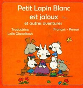 کتاب-خرگوش-کوچولوی-سفید-حسودی-می-کند-و-دیگر-ماجراهایش-فرانسه-فارسی