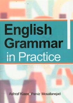کتاب-english-grammar-in-practice-اثر-اشرف-کیانی
