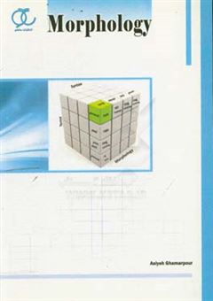 کتاب-morphology-اثر-آسیه-قمرپور